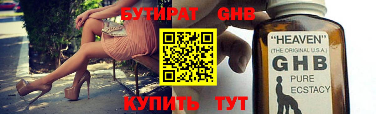 Бутират  Вход с VPN  Сатка  Бутират жидкий экстази 