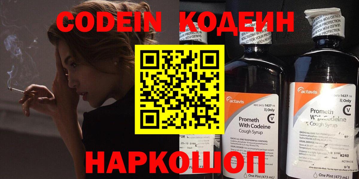Сатка  Codein Purple Drank  Вход с VPN 