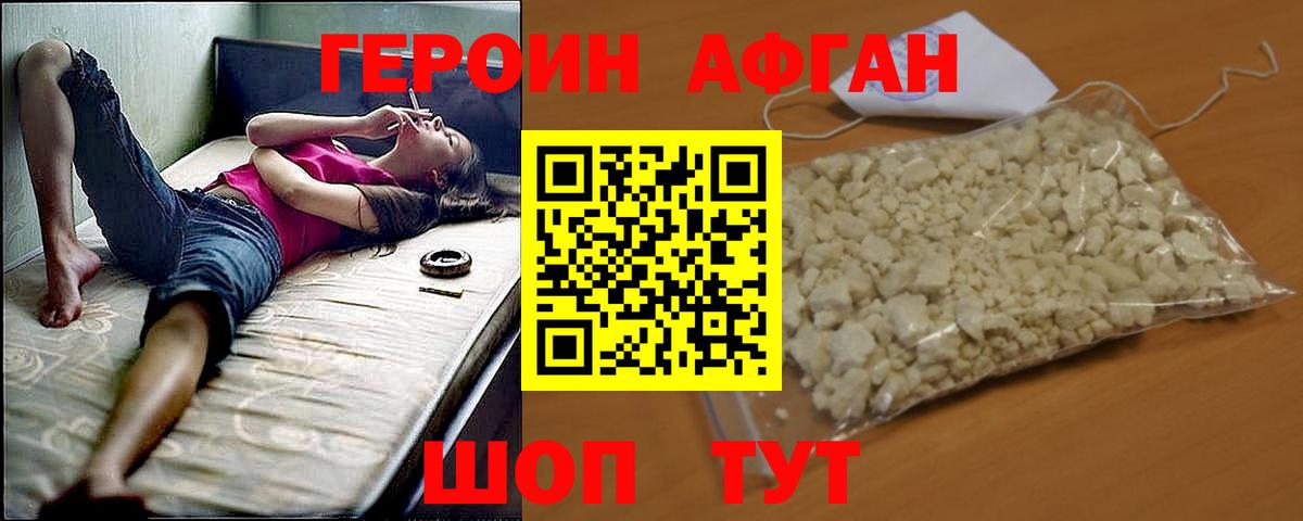 ГЕРОИН хмурый Сатка